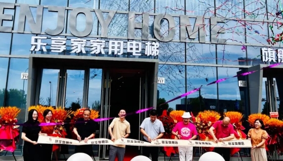 樂享家慈溪旗艦店丨尊享啟幕，引領(lǐng)品質(zhì)生活新風(fēng)尚！