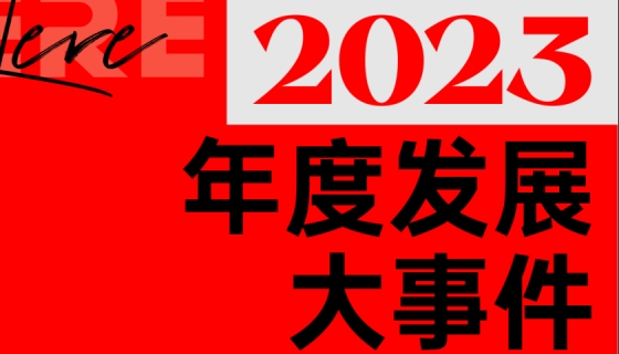 揭曉！奧特朗博電梯2023年度發(fā)展大事件！